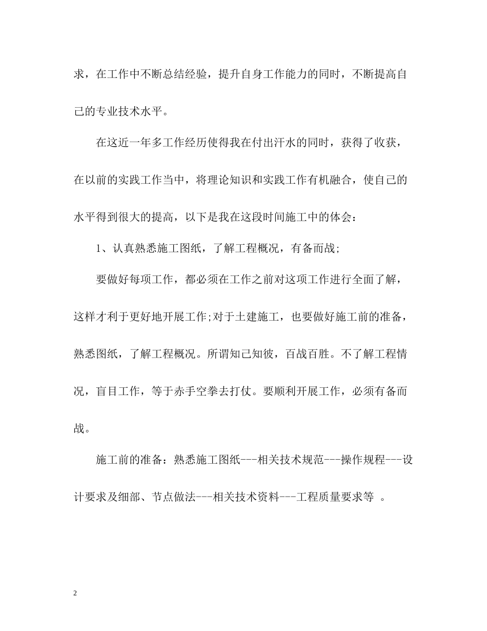施工员个人工作总结_第2页