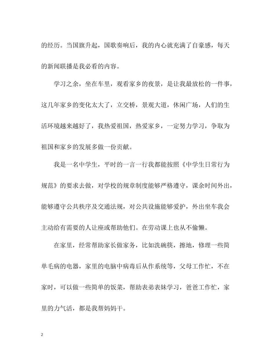 学生学业成就自我评价_第2页