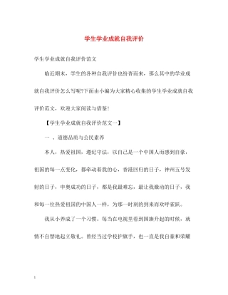 学生学业成就自我评价