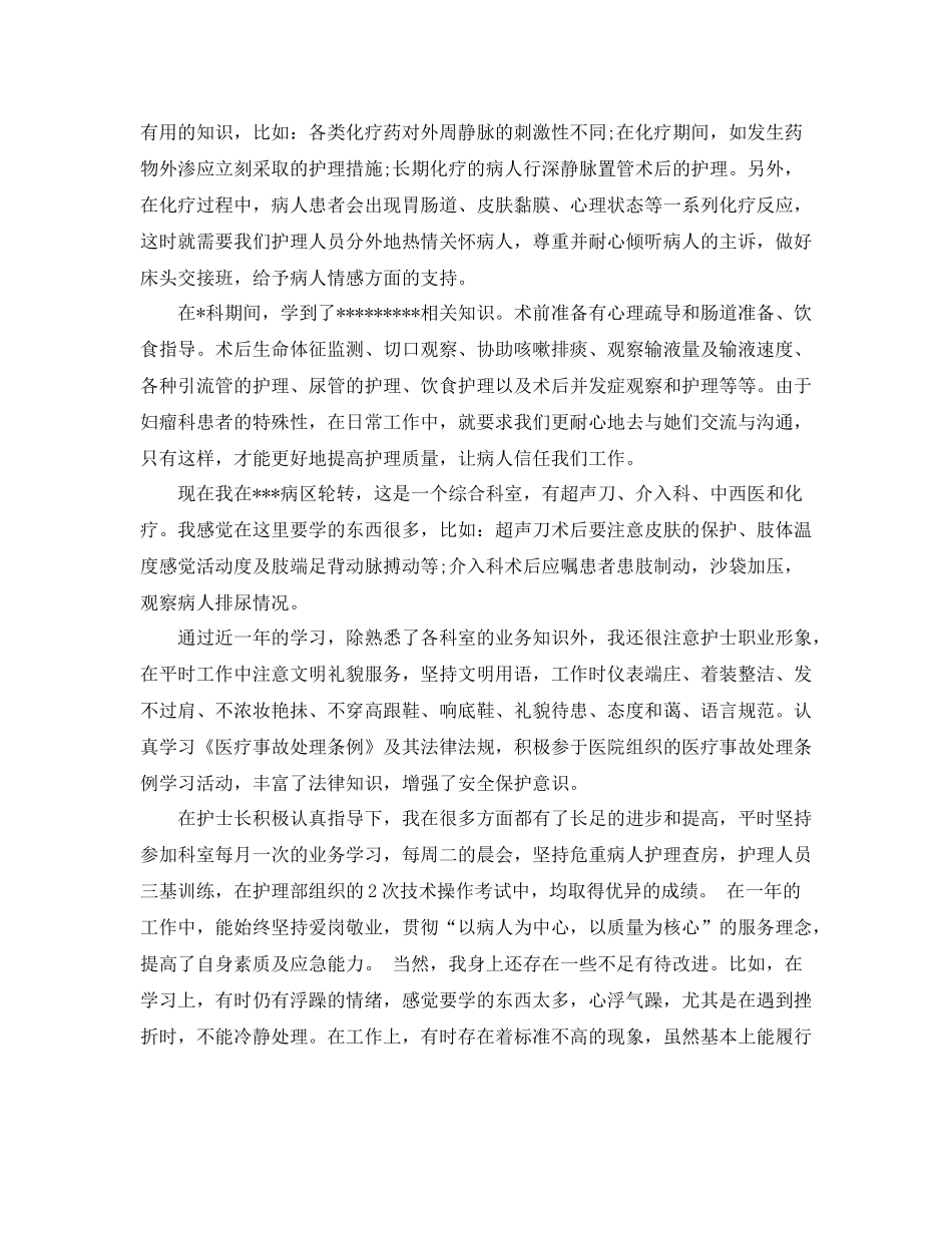 2020年临床护士工作总结_第3页