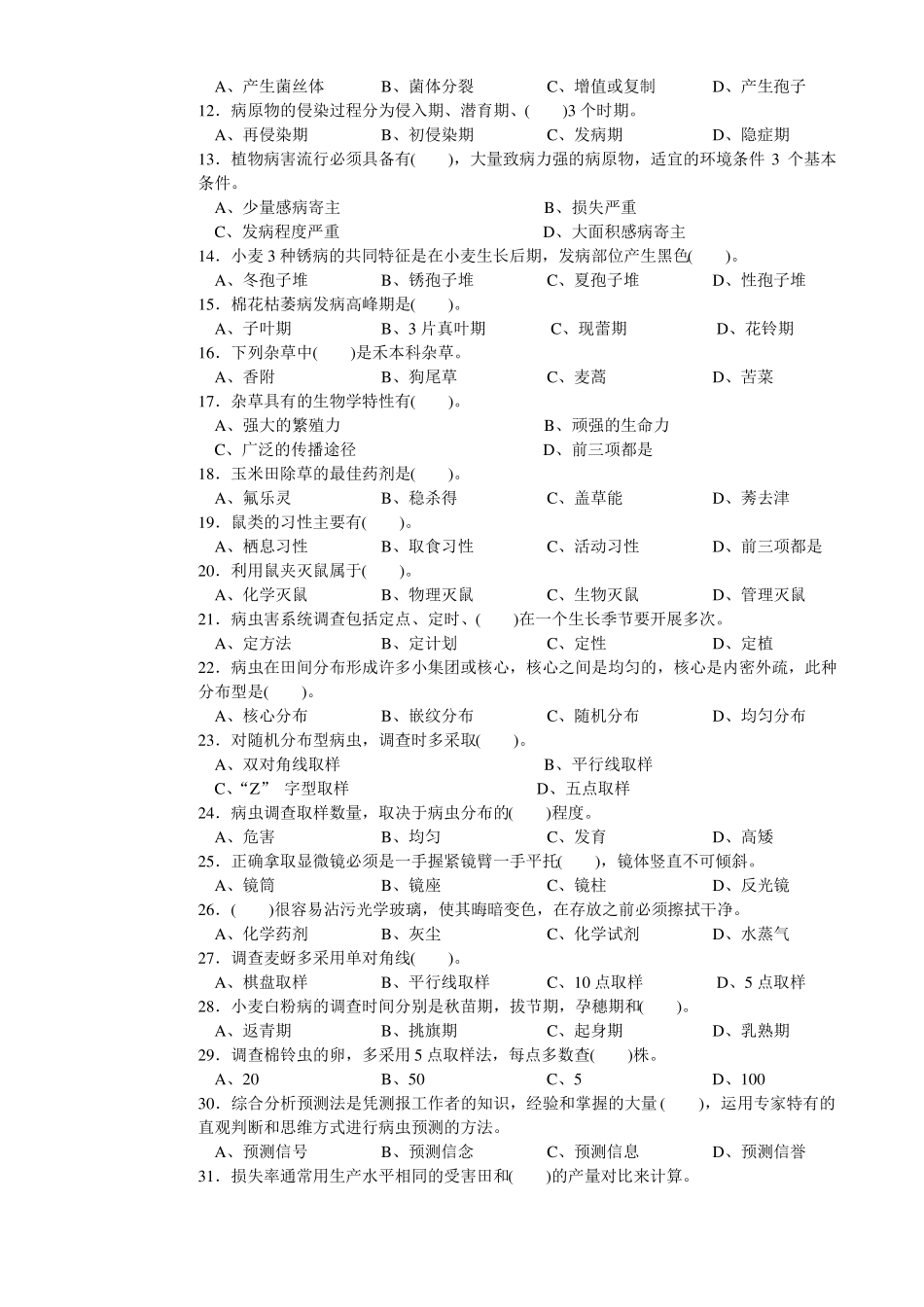 高级农作物植保员试题及答案三_第2页