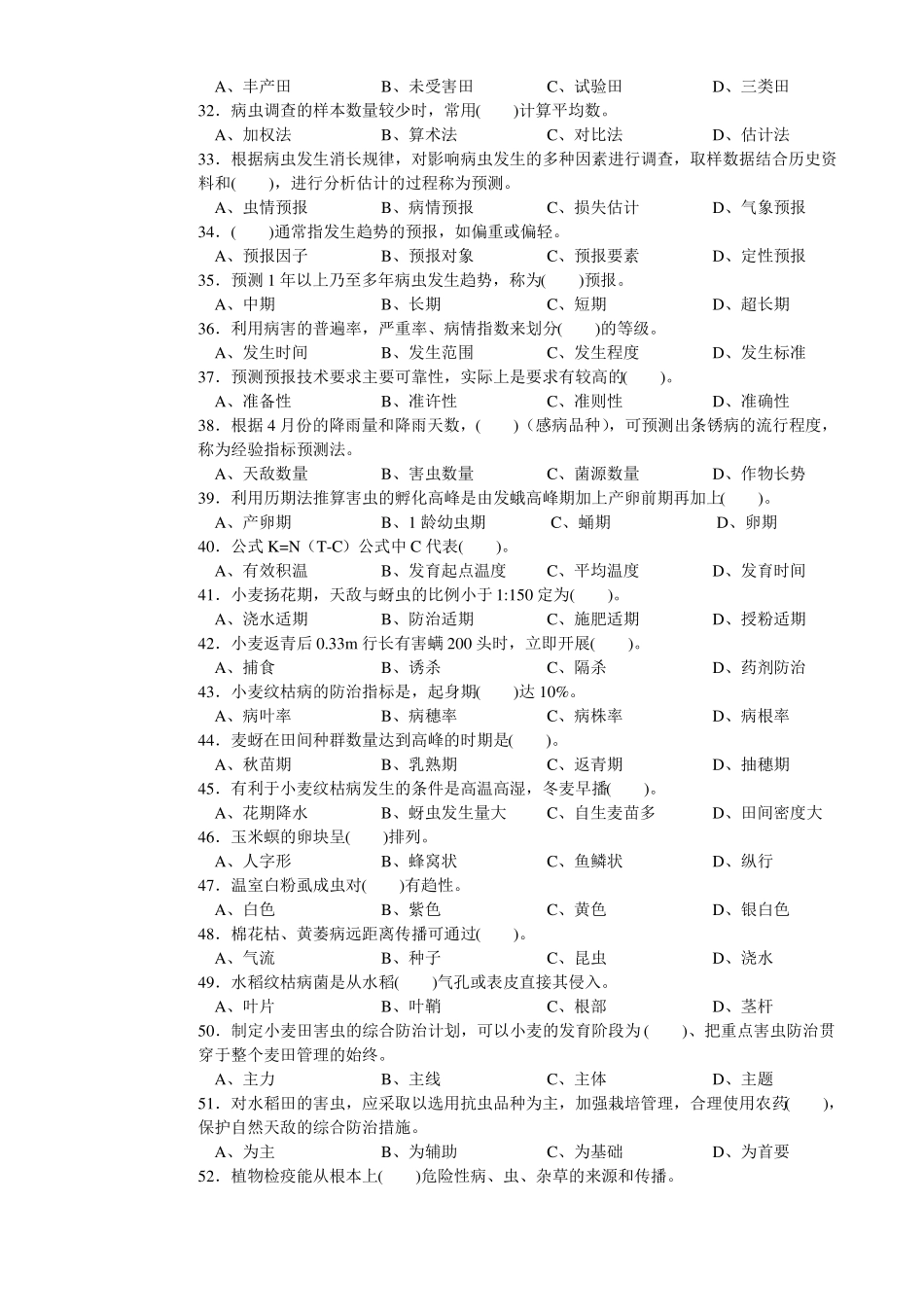 高级农作物植保员试题及答案三_第3页