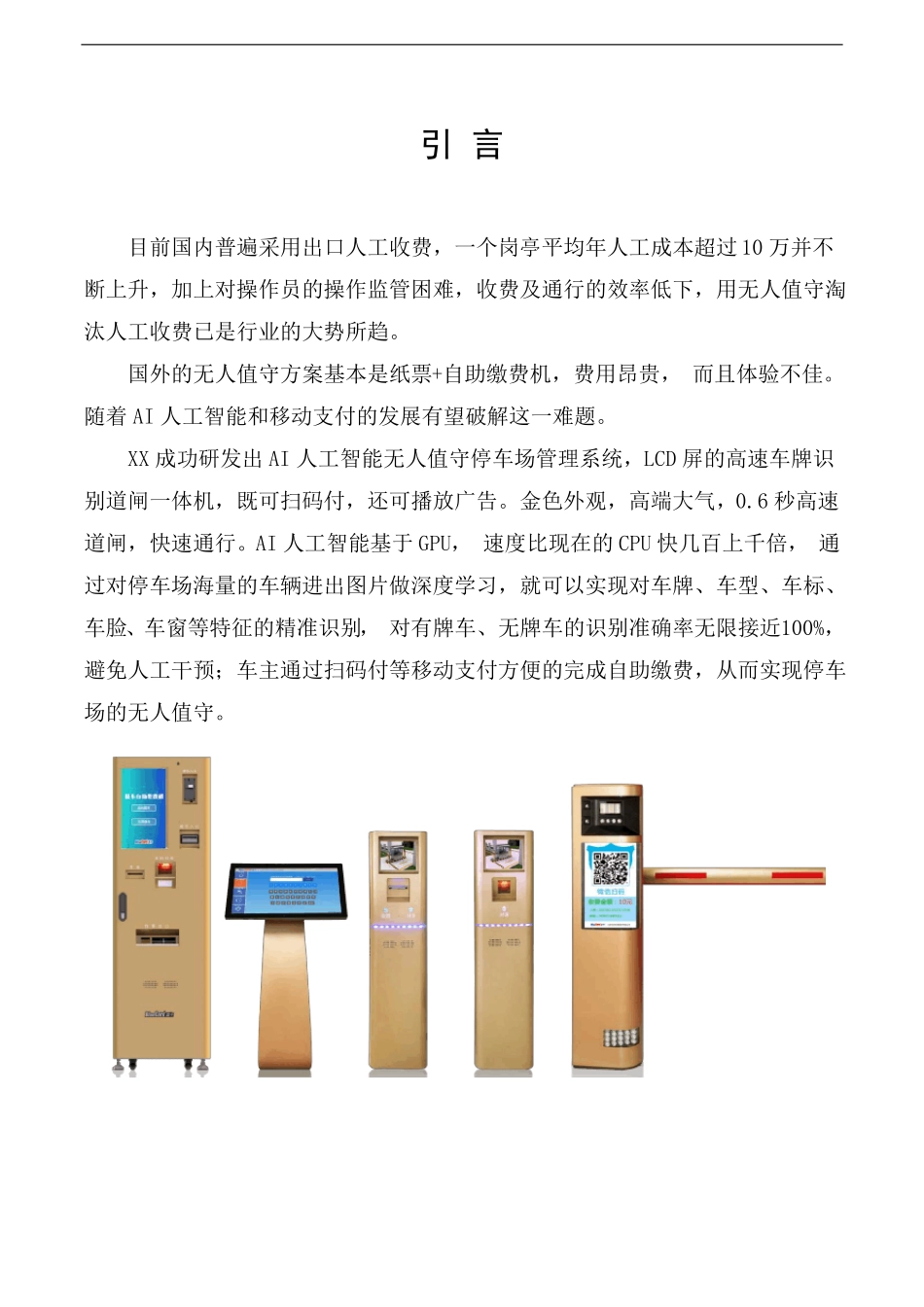 人工智能无人值守停车场管理系统技术方案_第2页