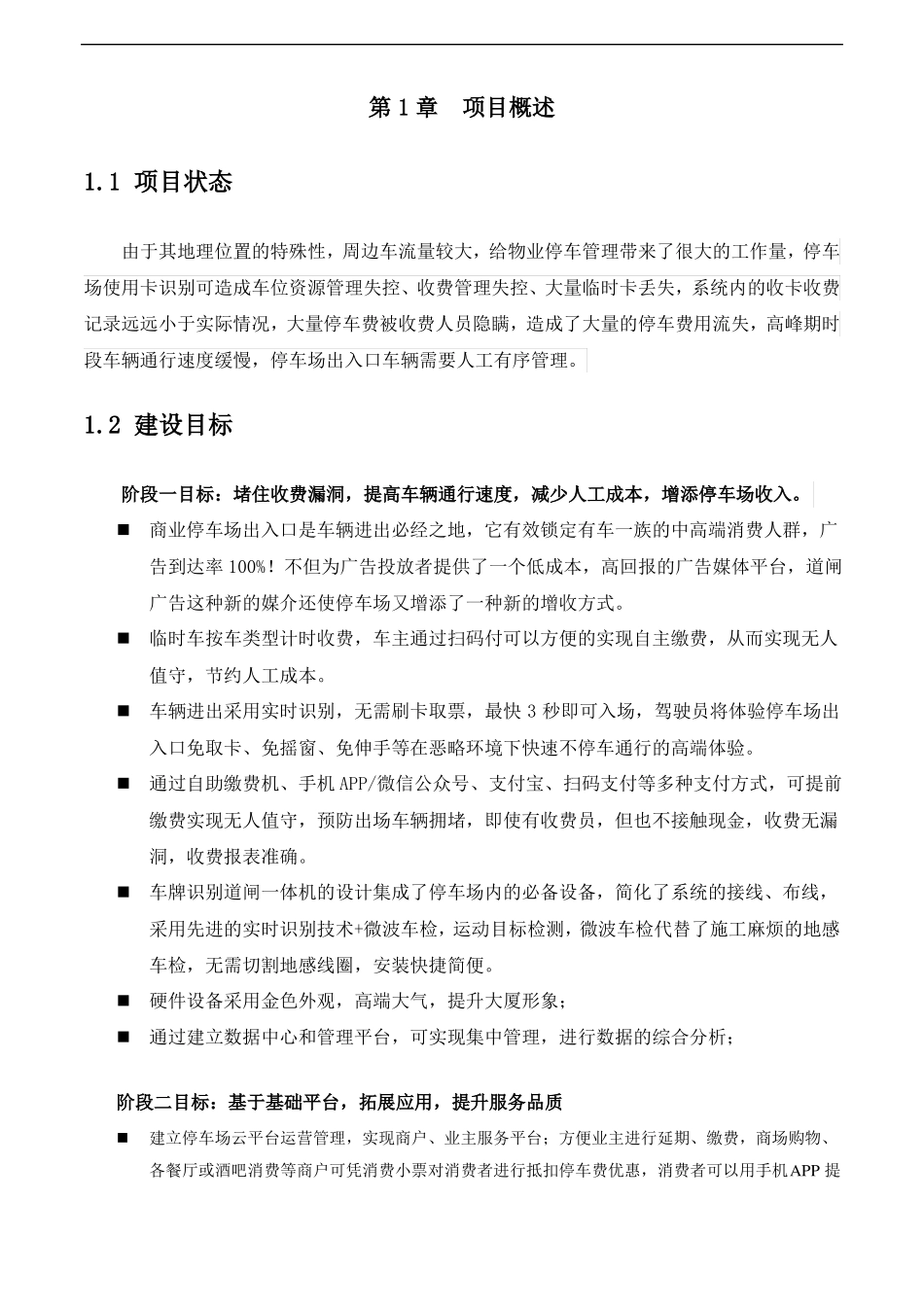 人工智能无人值守停车场管理系统技术方案_第3页