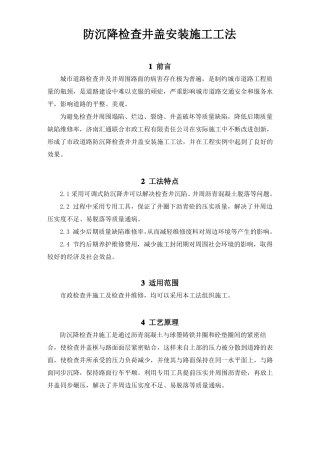 防沉降检查井盖安装施工工法