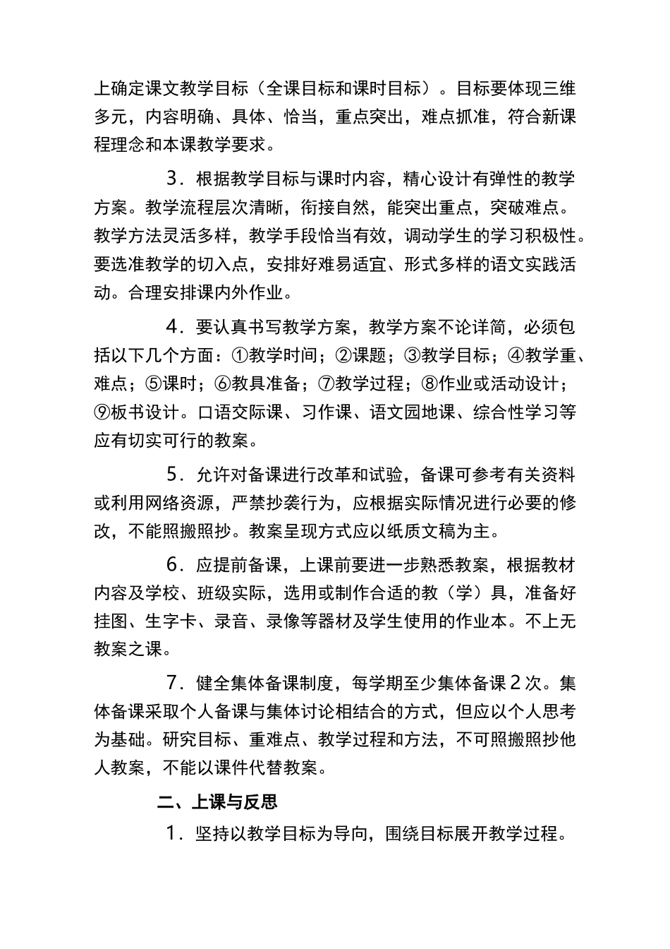 小学语文学科的教学常规_第2页