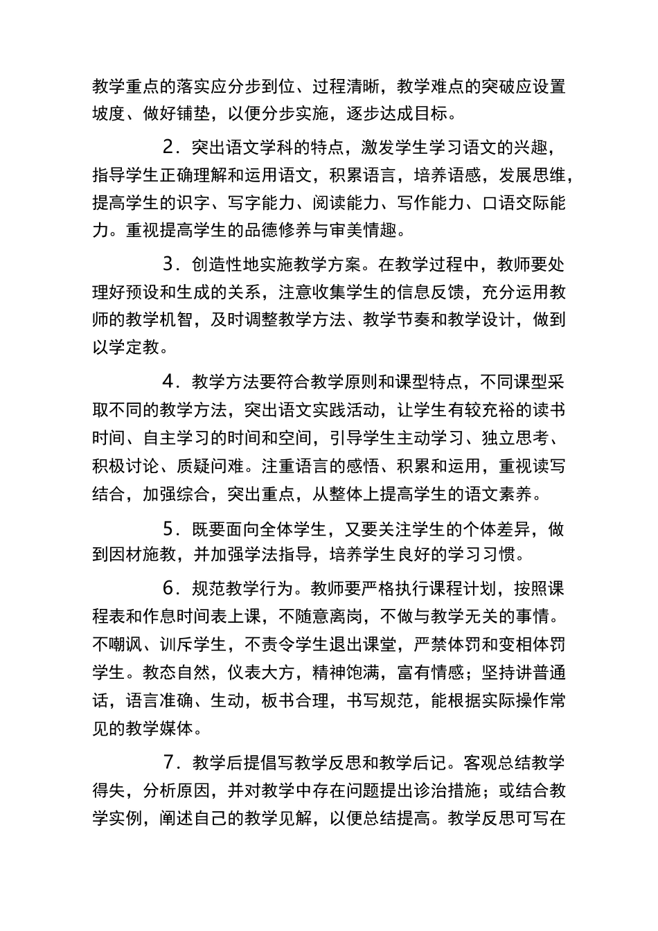 小学语文学科的教学常规_第3页