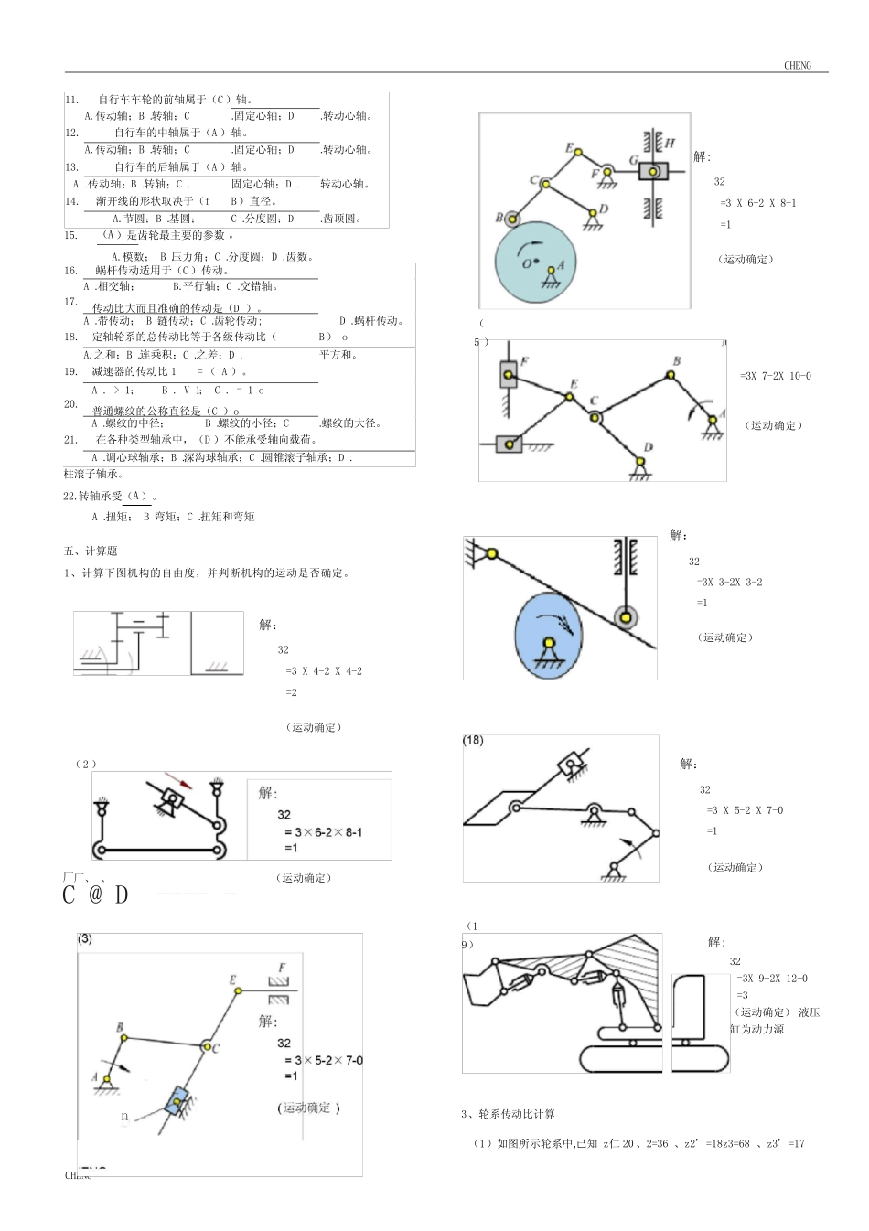 机械设计基础考试题库及附答案 _第2页