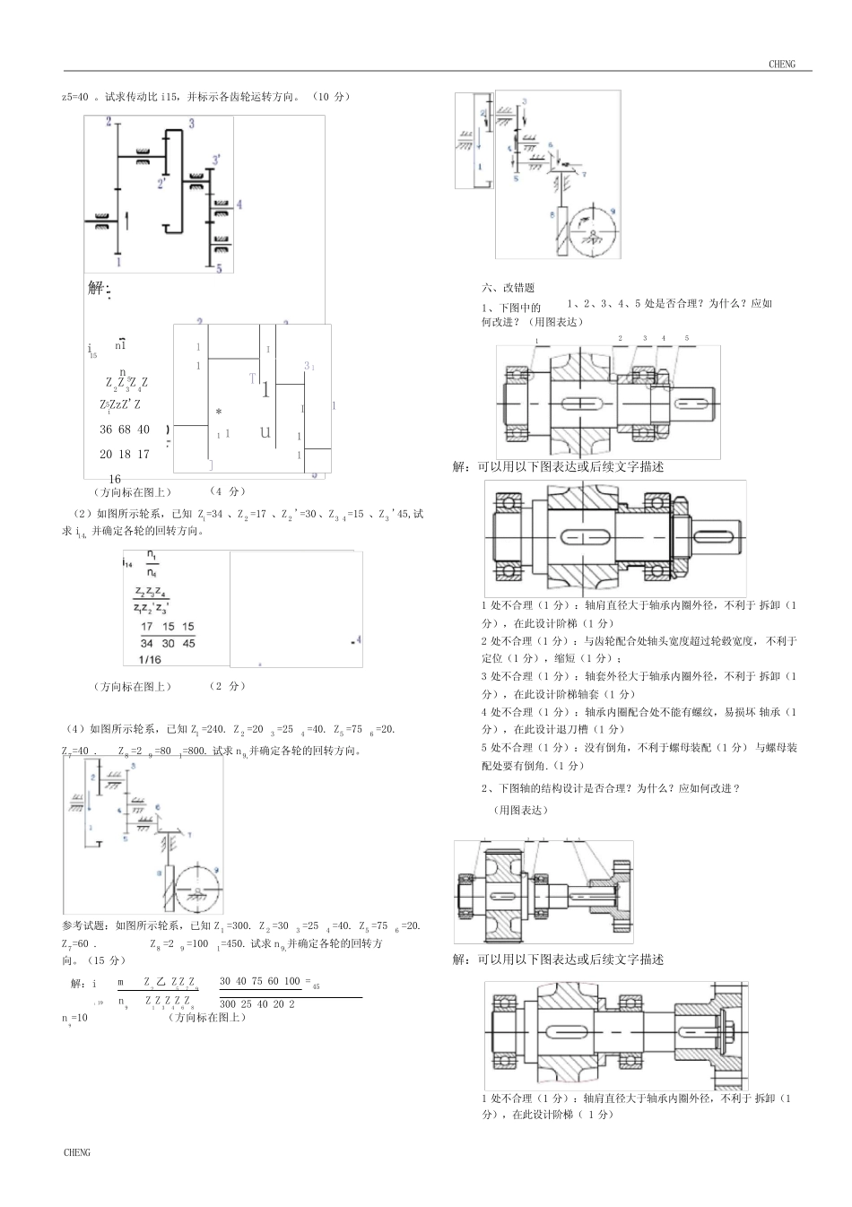 机械设计基础考试题库及附答案 _第3页