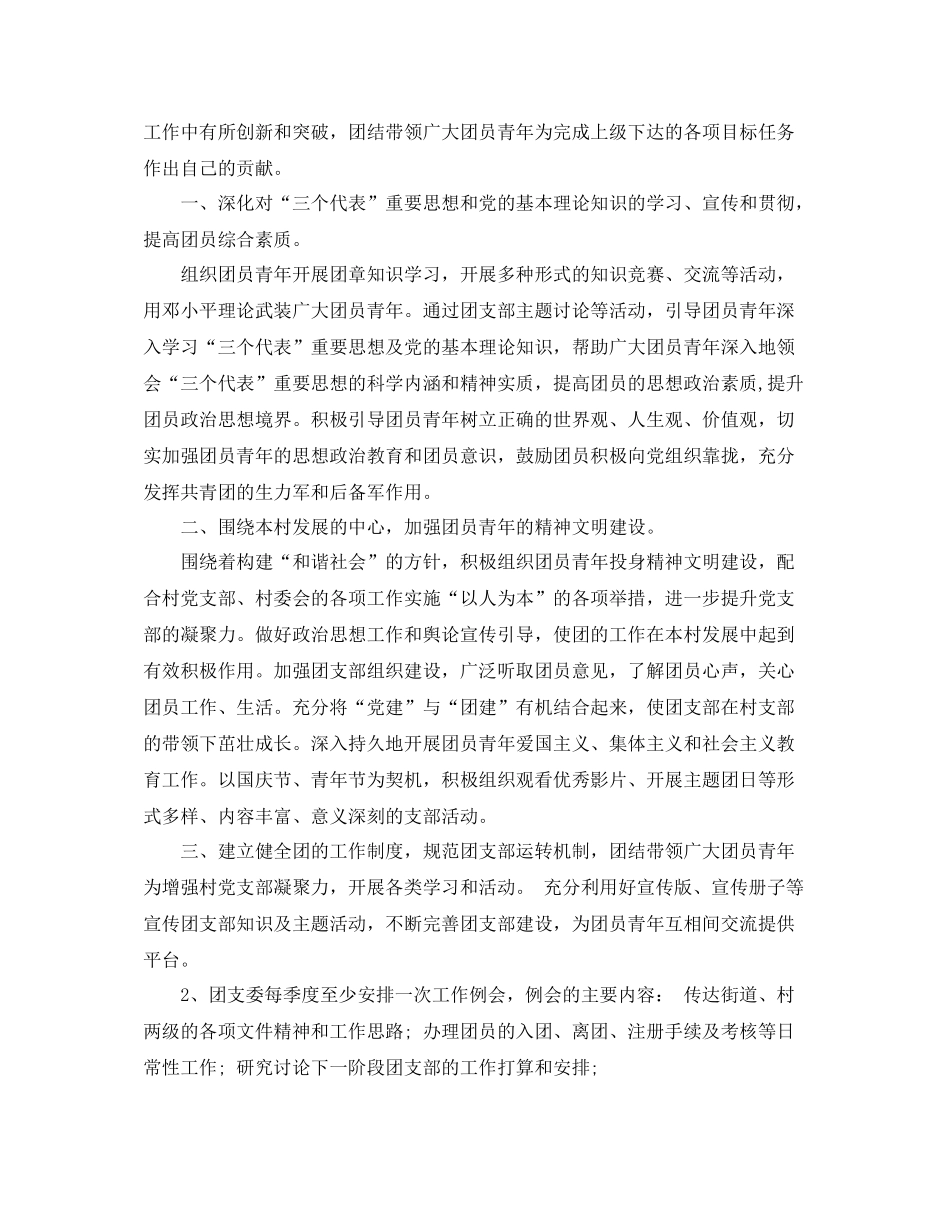 团支部年终工作总结模板_第3页