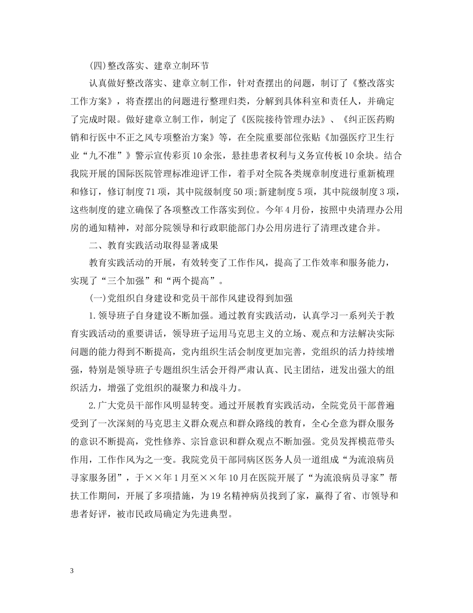 医院关于党的群众路线教育实践活动总结讲话_第3页