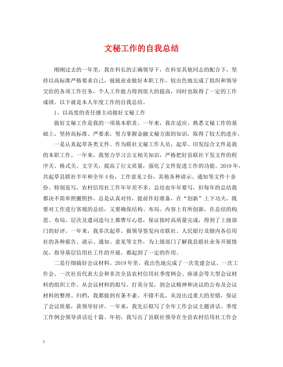 文秘工作的自我总结_第1页