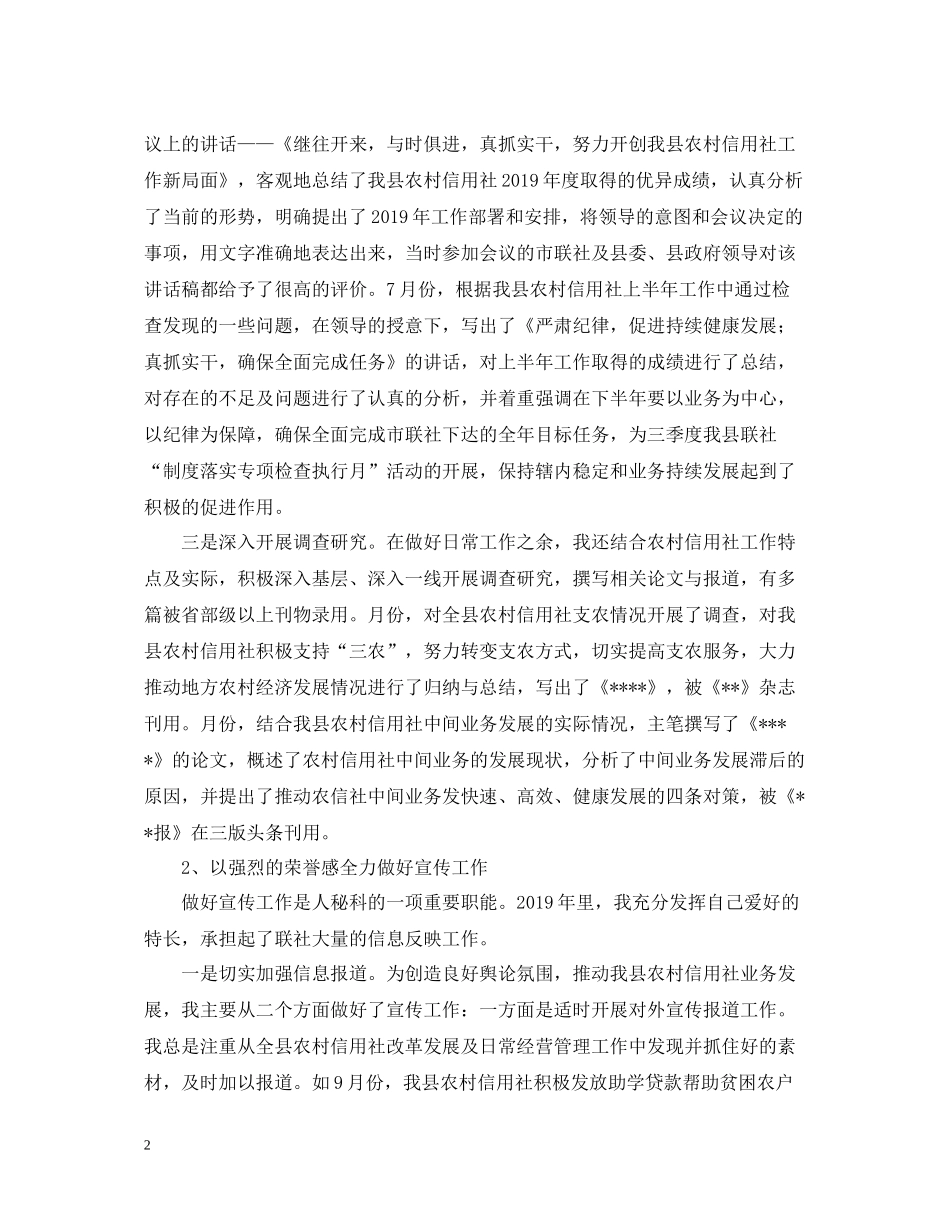 文秘工作的自我总结_第2页