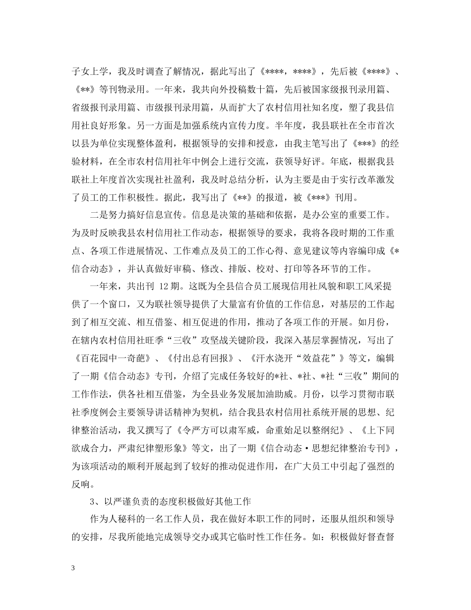 文秘工作的自我总结_第3页