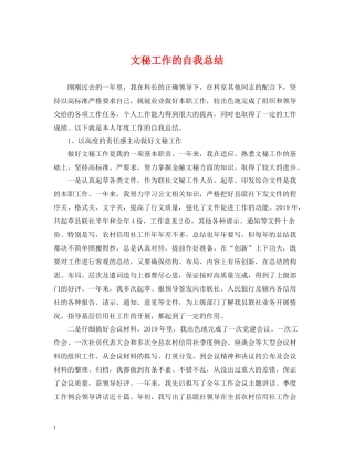 文秘工作的自我总结