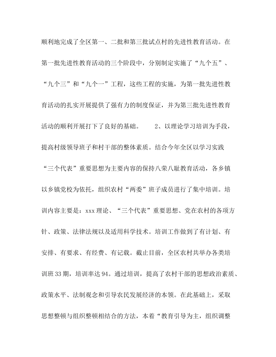 我区上半年农村工作总结_第2页