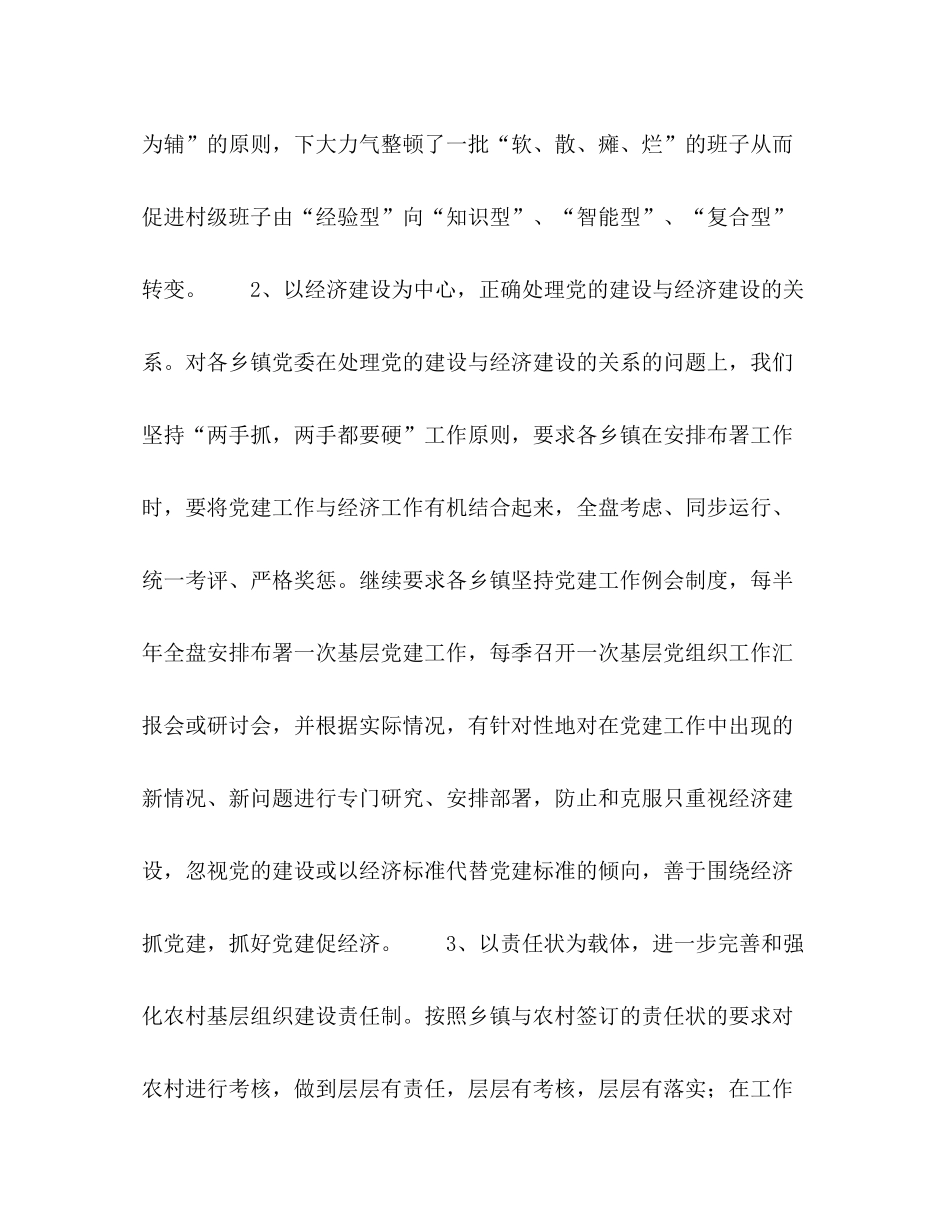 我区上半年农村工作总结_第3页