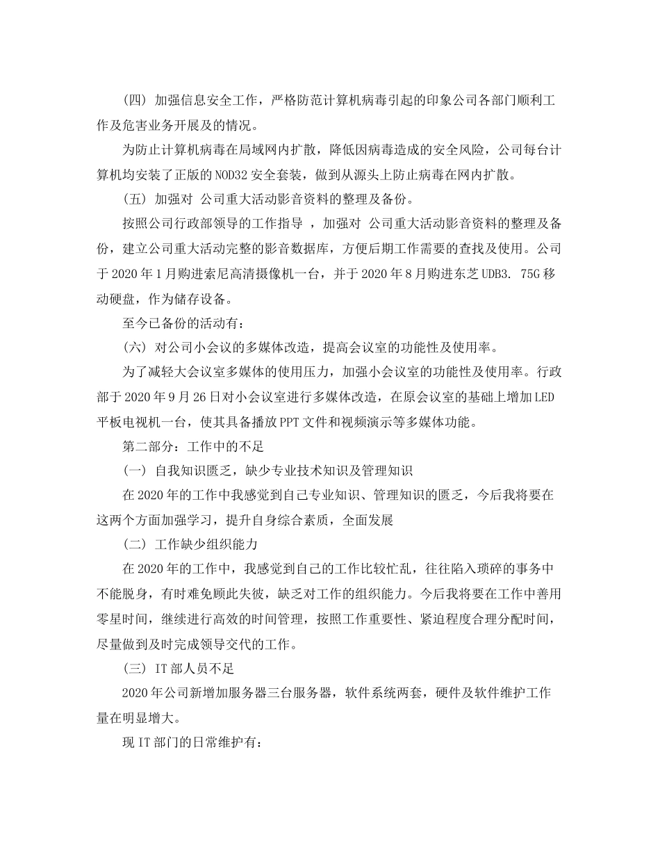2020年度IT部门工作总结_第2页
