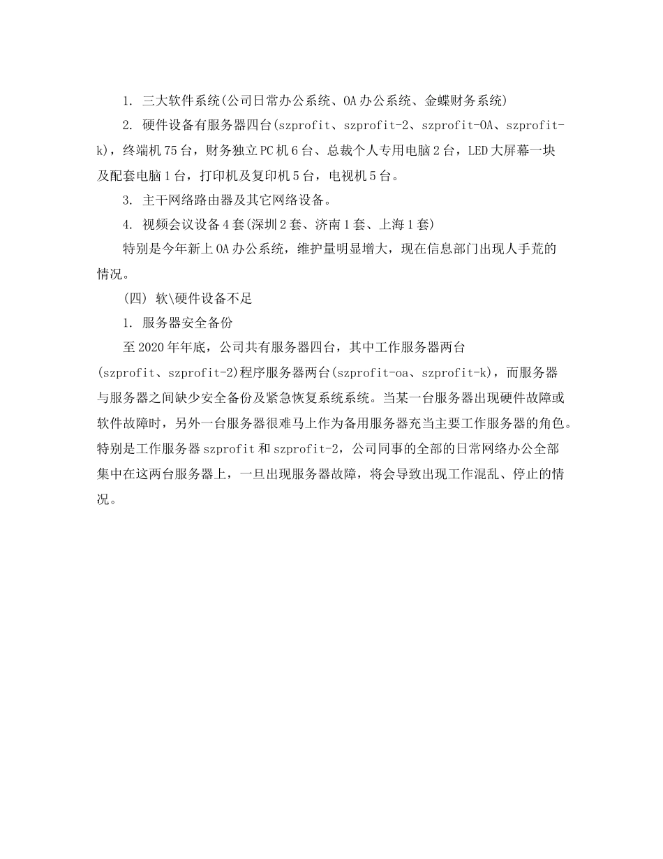 2020年度IT部门工作总结_第3页