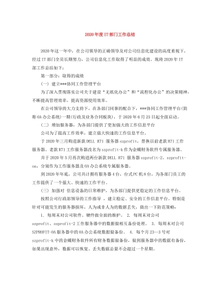 2020年度IT部门工作总结