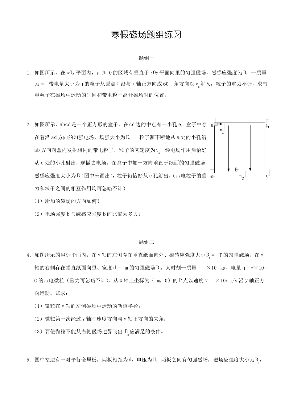 高中物理磁场经典习题含答案_第1页