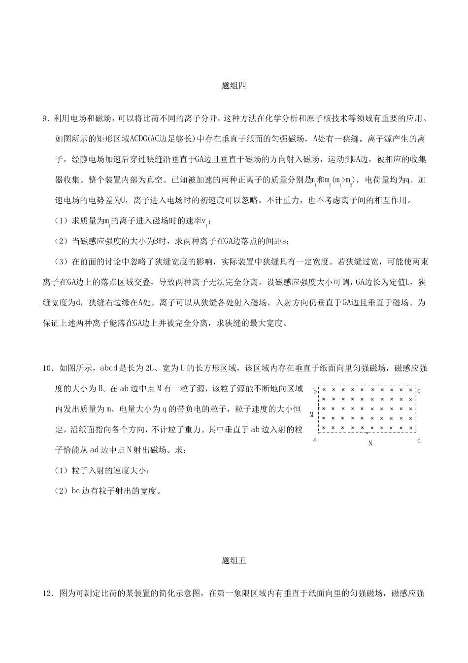 高中物理磁场经典习题含答案_第3页