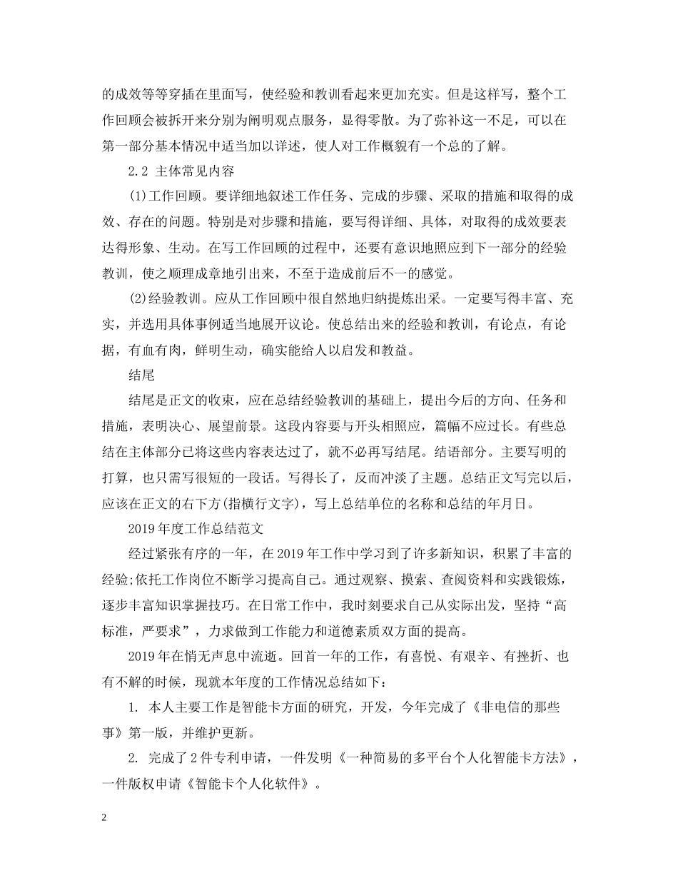 2020年度工作总结格式要求2_第2页