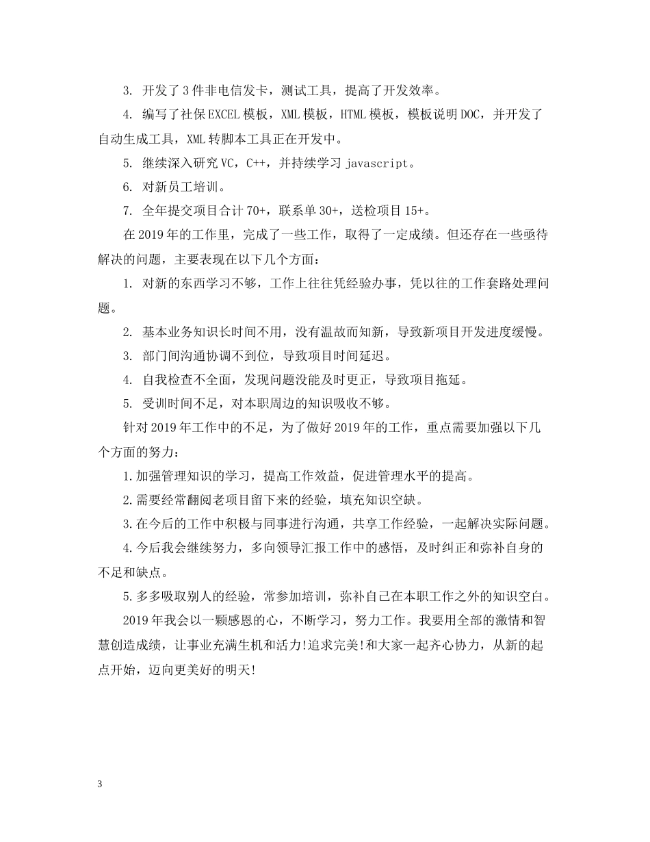 2020年度工作总结格式要求2_第3页