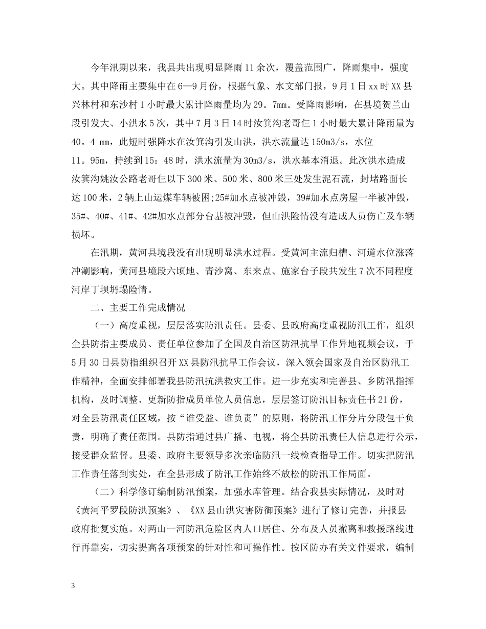 乡镇防汛年度工作总结2_第3页