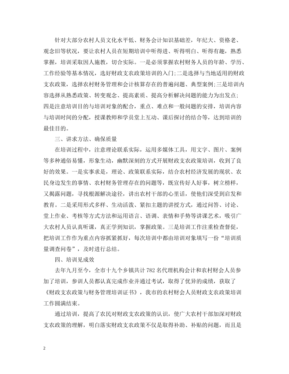 支农培训工作总结_第2页