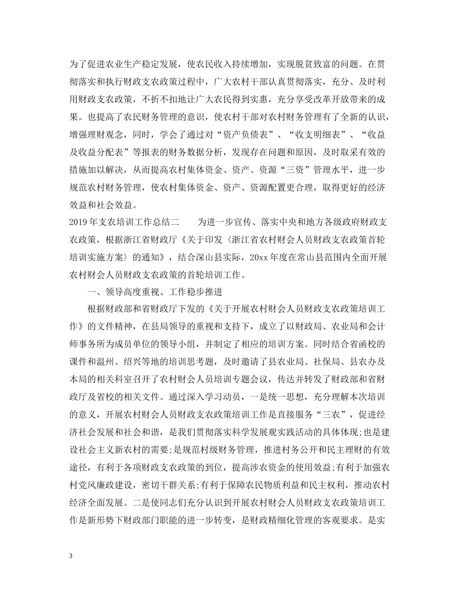 支农培训工作总结_第3页