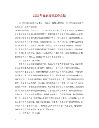支农培训工作总结