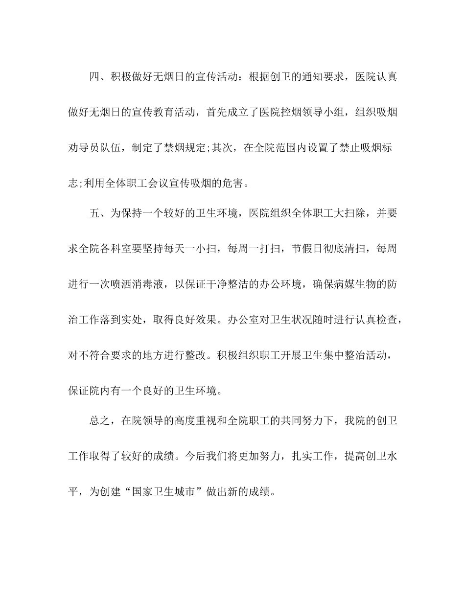 医院年创建卫生文明城市工作总结_第2页