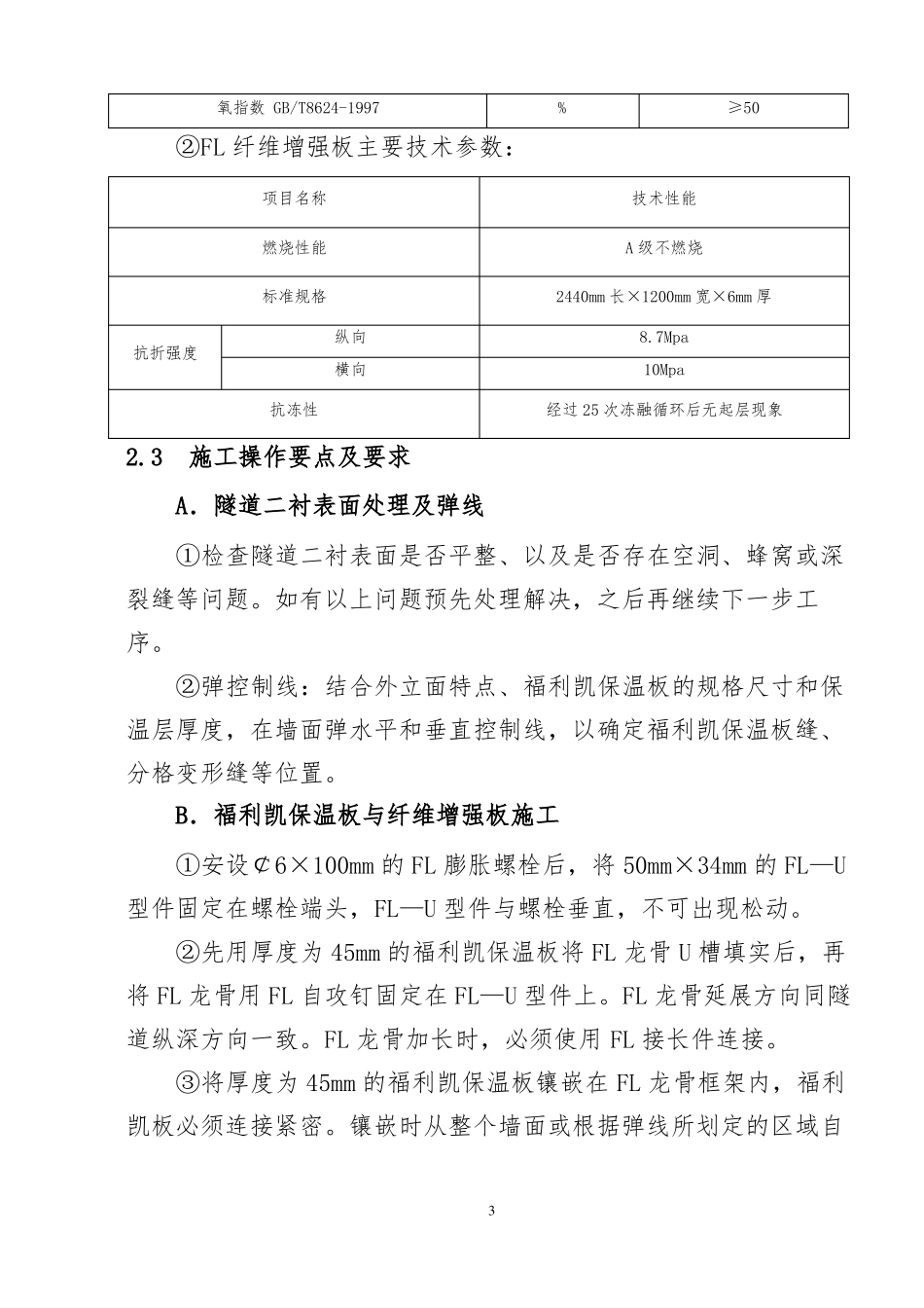 隧道保温装饰施工方案_第3页