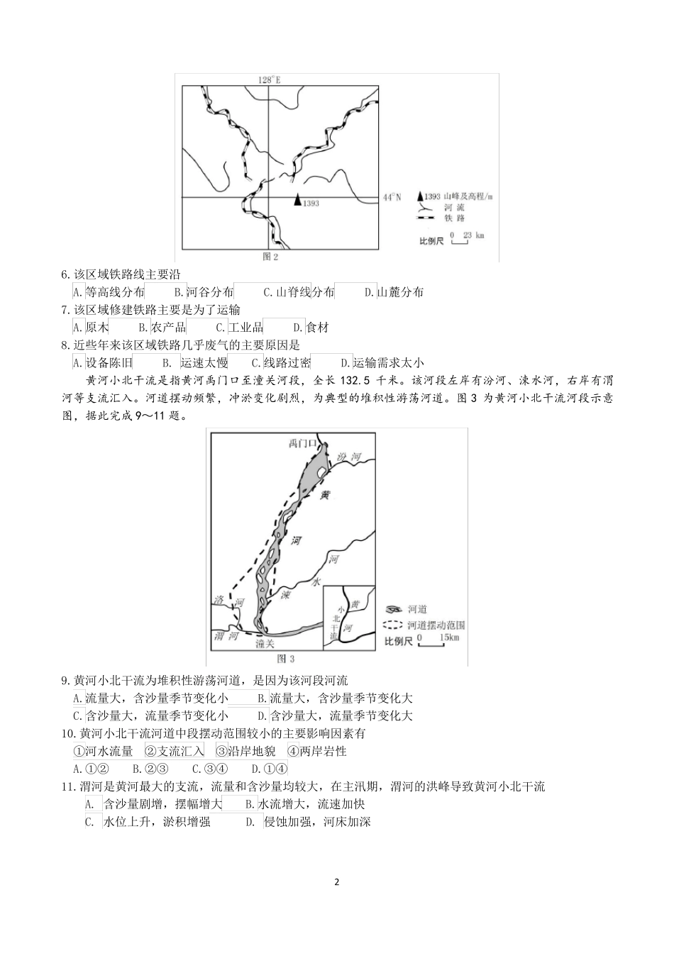 2019年高考全国1卷-文综-地理试卷及参考答案_第2页