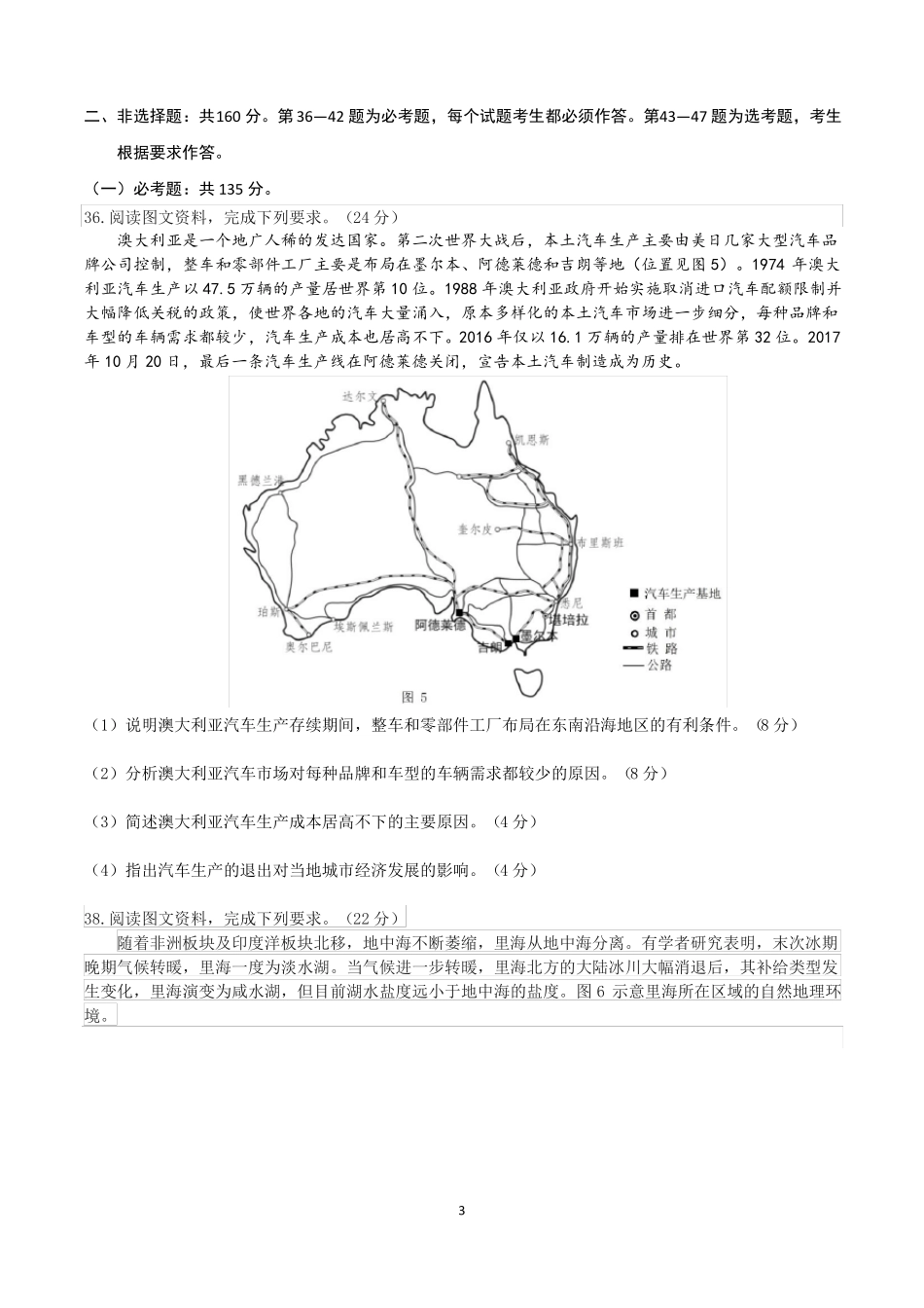 2019年高考全国1卷-文综-地理试卷及参考答案_第3页
