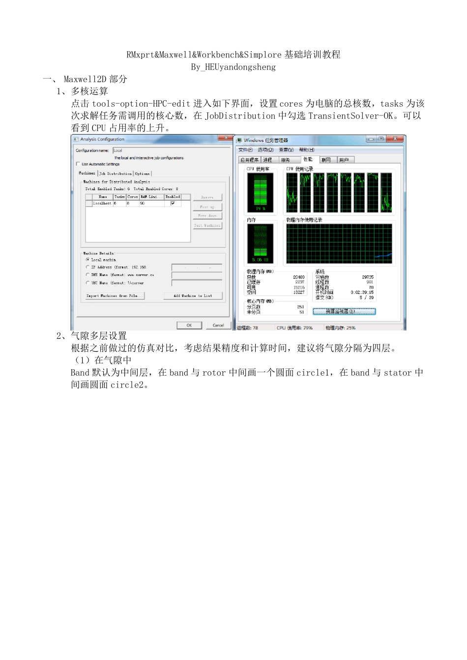 AnsoftMaxwell参数化-脚本化-多核运算-快捷教程_第1页
