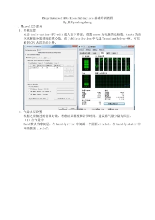 AnsoftMaxwell参数化-脚本化-多核运算-快捷教程