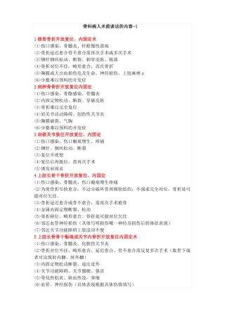 骨科病人术前谈话的内容