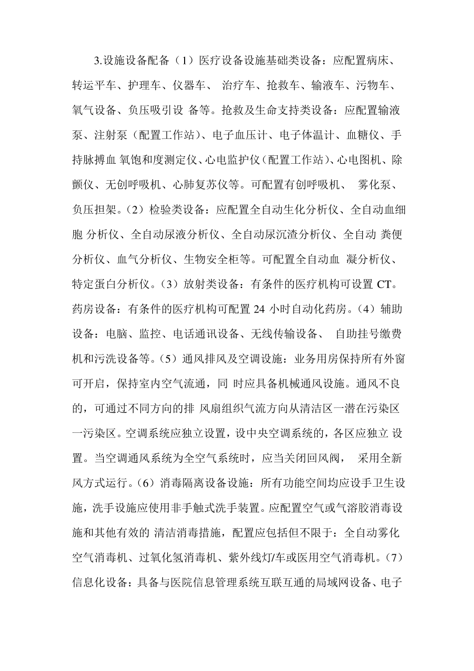 预检分诊和发热门诊新冠肺炎疫情防控工作指引_第3页