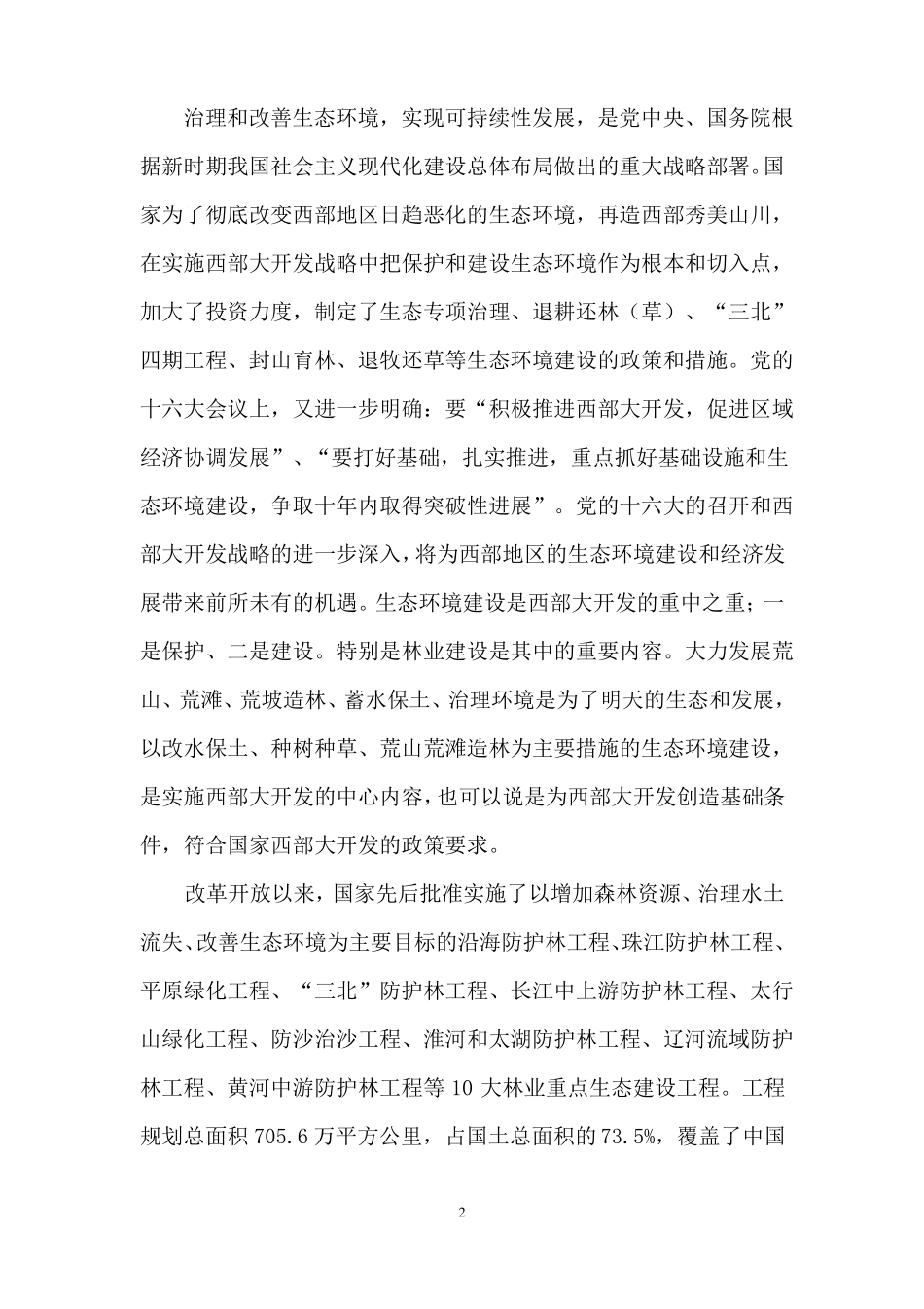 8生态修复可行性研究报告_第2页