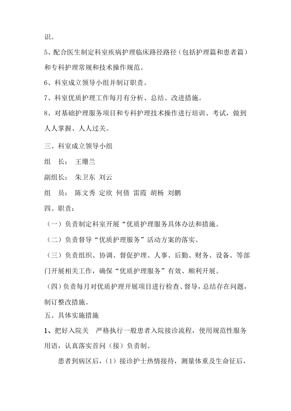 中医科开展优质护理服务示范工程实施方案_第2页