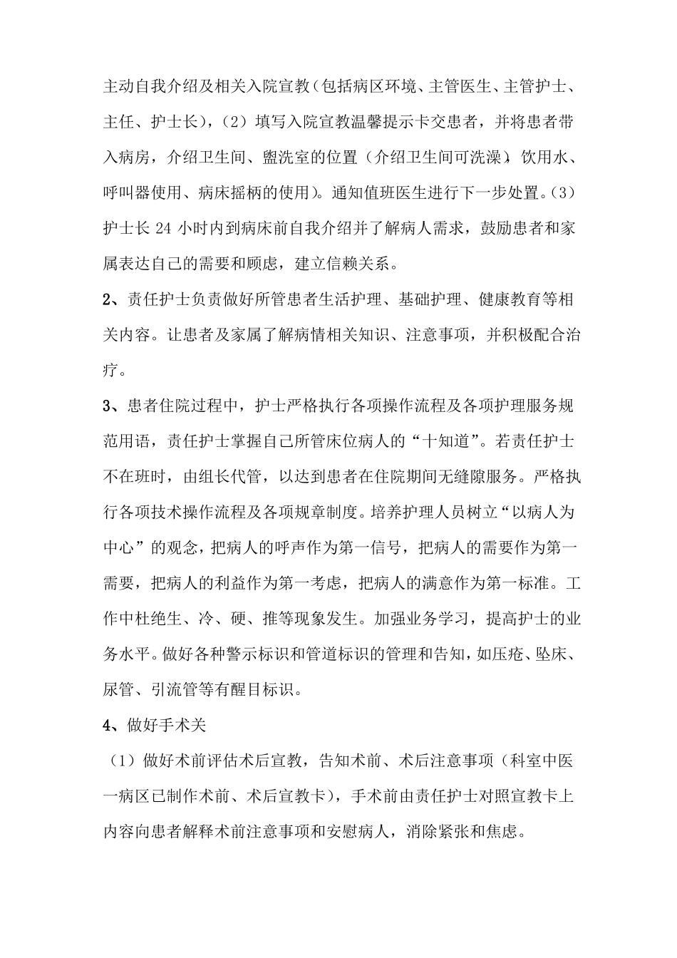 中医科开展优质护理服务示范工程实施方案_第3页