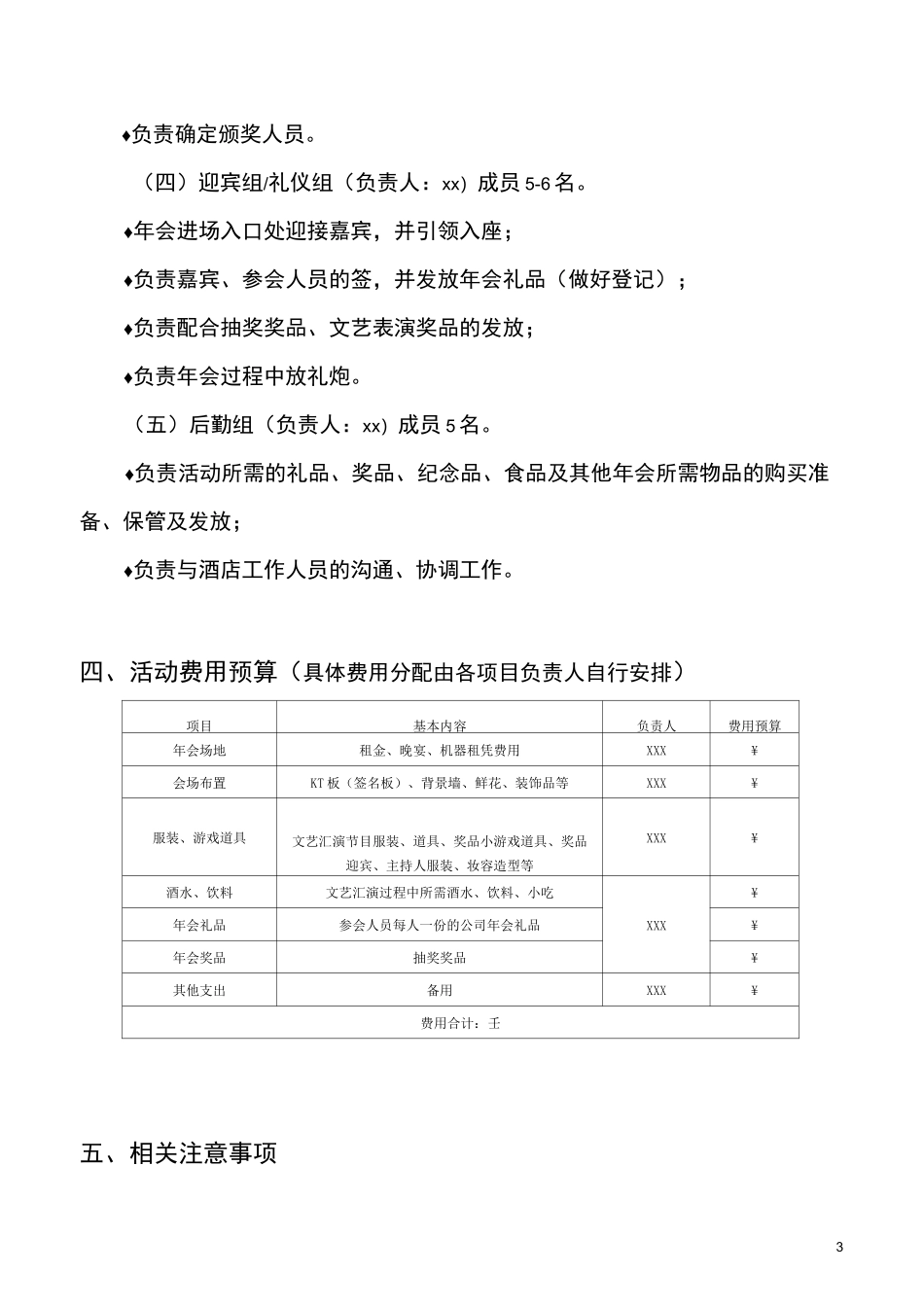 2020年年会策划方案_第3页