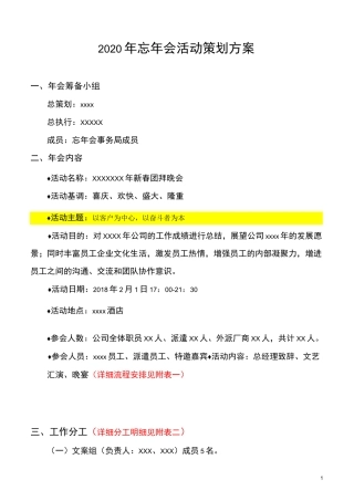 2020年年会策划方案