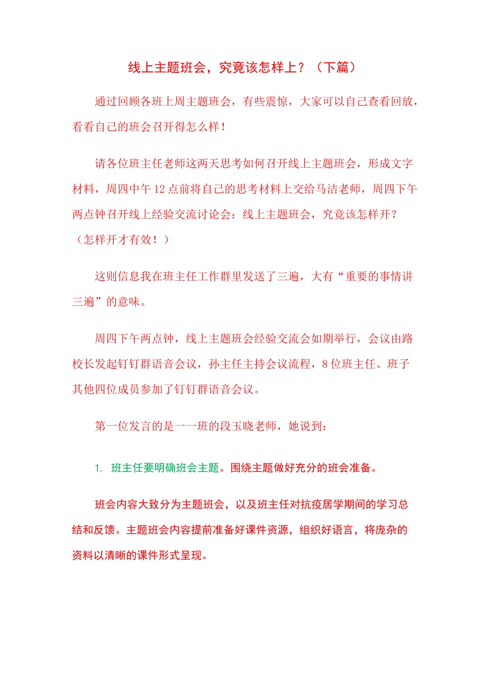 线上主题班会,究竟该怎样上？(下篇)_第1页