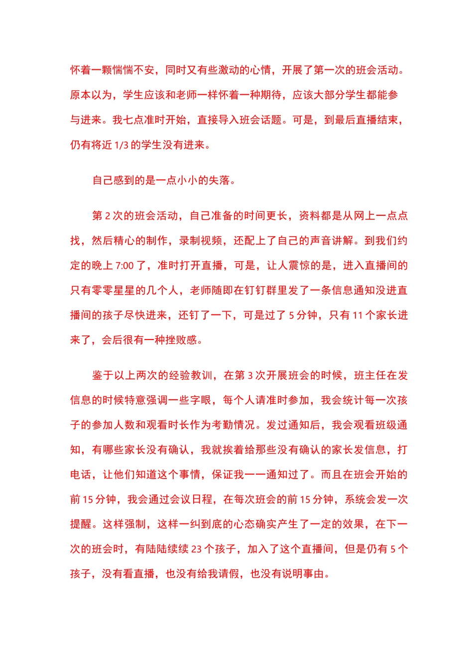 线上主题班会,究竟该怎样上？(下篇)_第3页