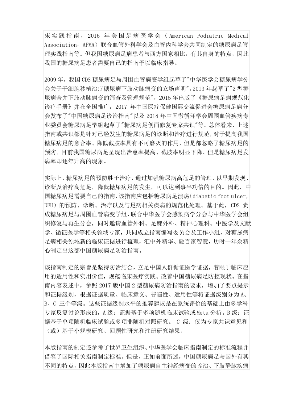 2019年糖尿病足防治指引文档_第2页