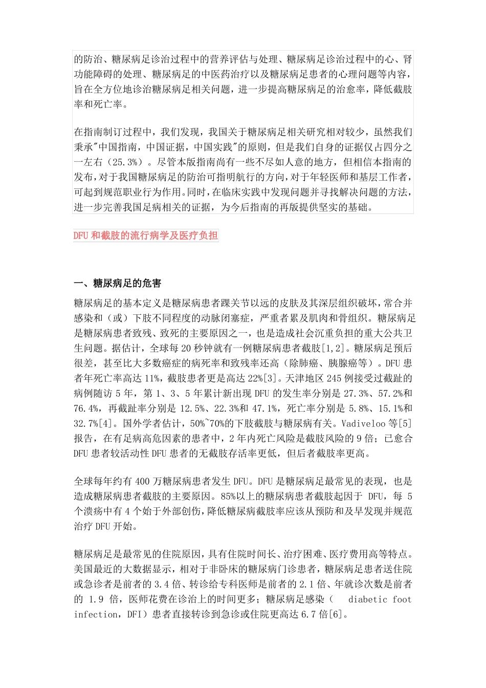 2019年糖尿病足防治指引文档_第3页