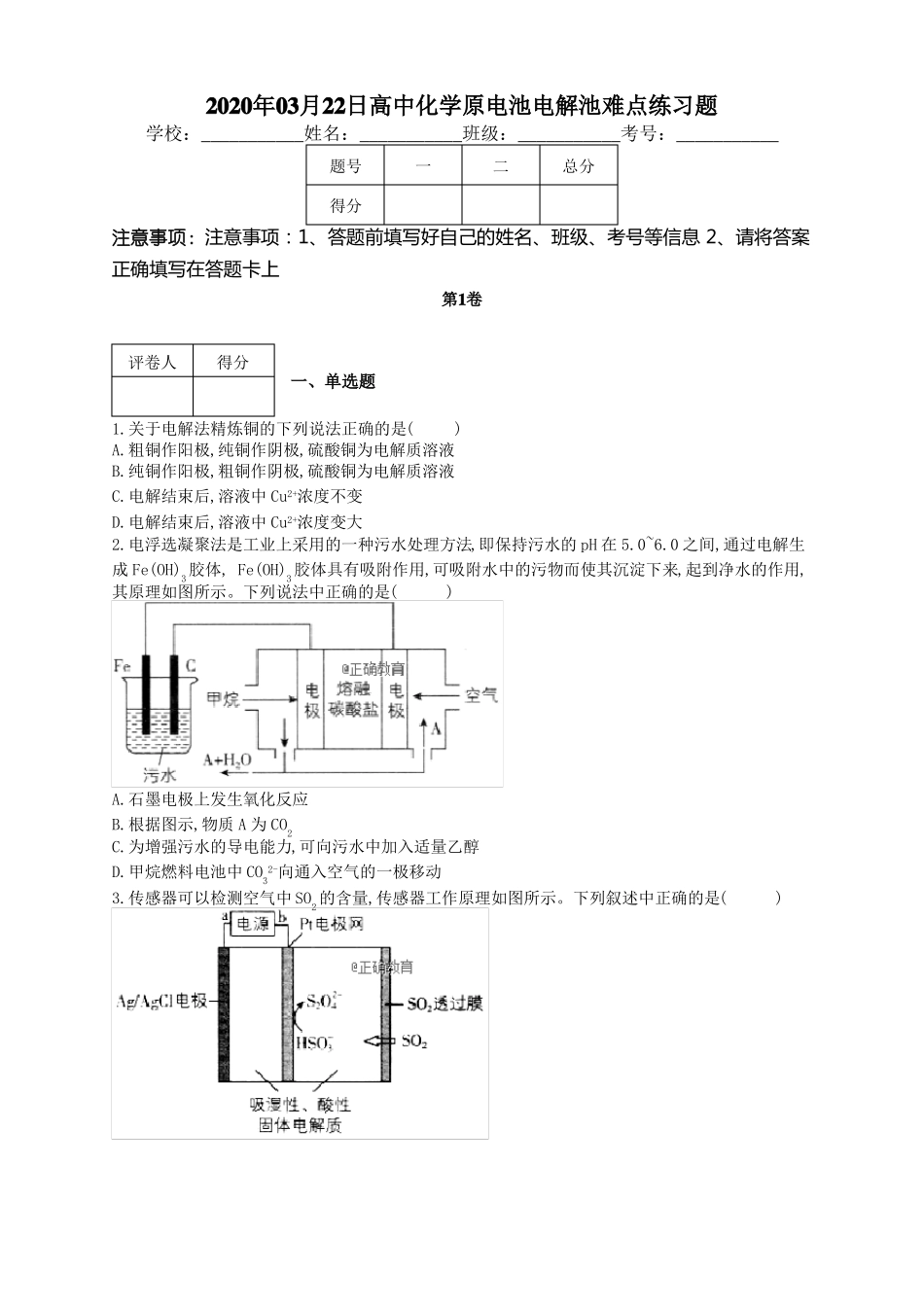 高中化学原电池电解池难点练习题附答案_第1页